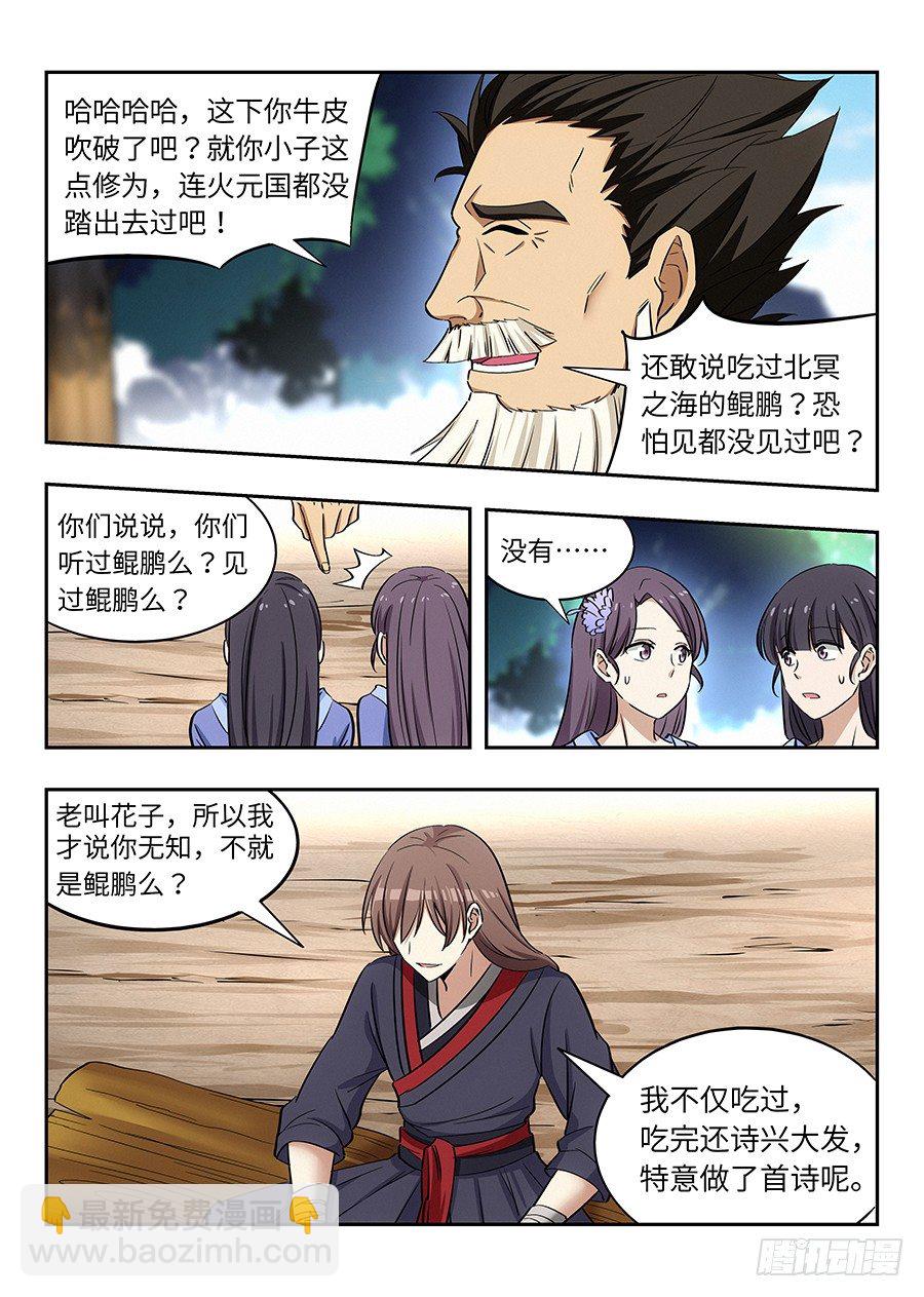 🍲最强反套路系统 029我连鲲鹏都吃过 第3页