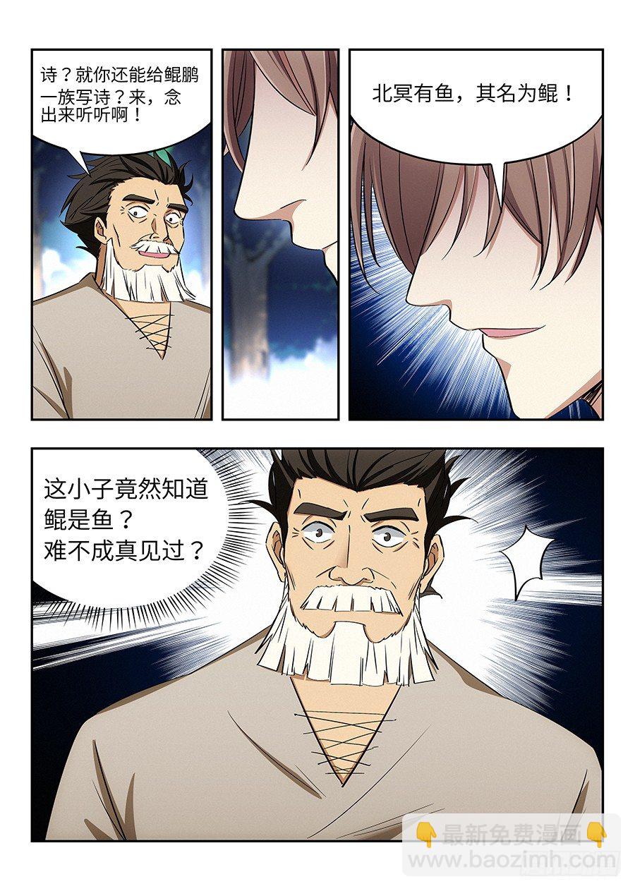 🍲最强反套路系统 029我连鲲鹏都吃过 第4页