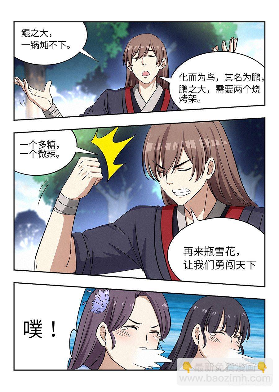 🍲最强反套路系统 029我连鲲鹏都吃过 第5页