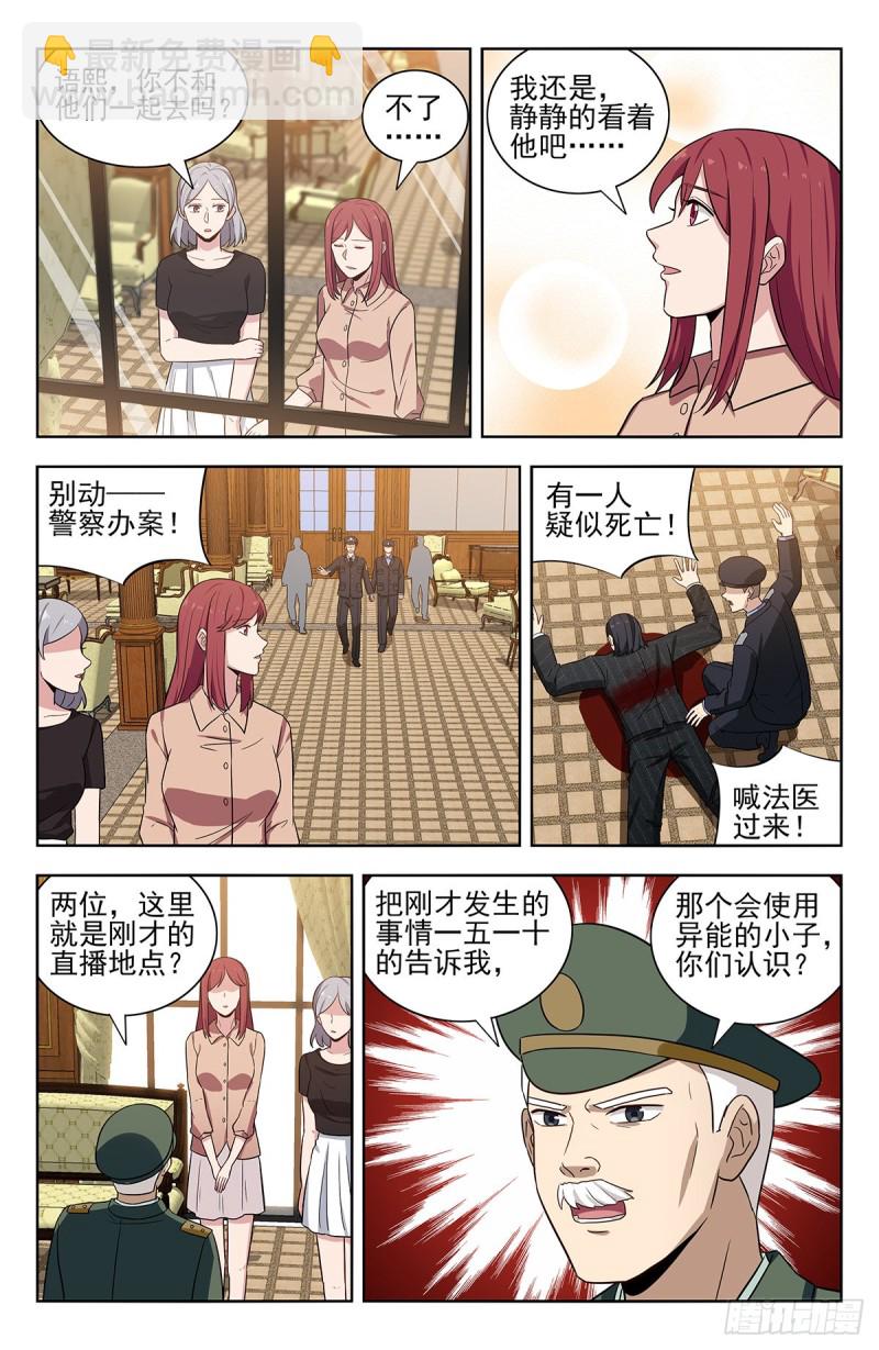 🍲最强反套路系统 301突破M国 第5页