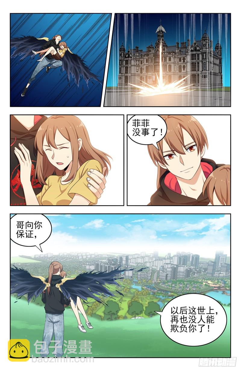 🍲最强反套路系统 303救出菲菲！ 第13页