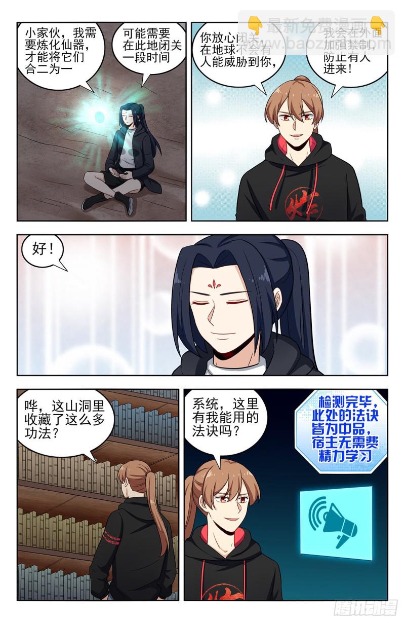 🍲最强反套路系统 305蛊惑 第10页