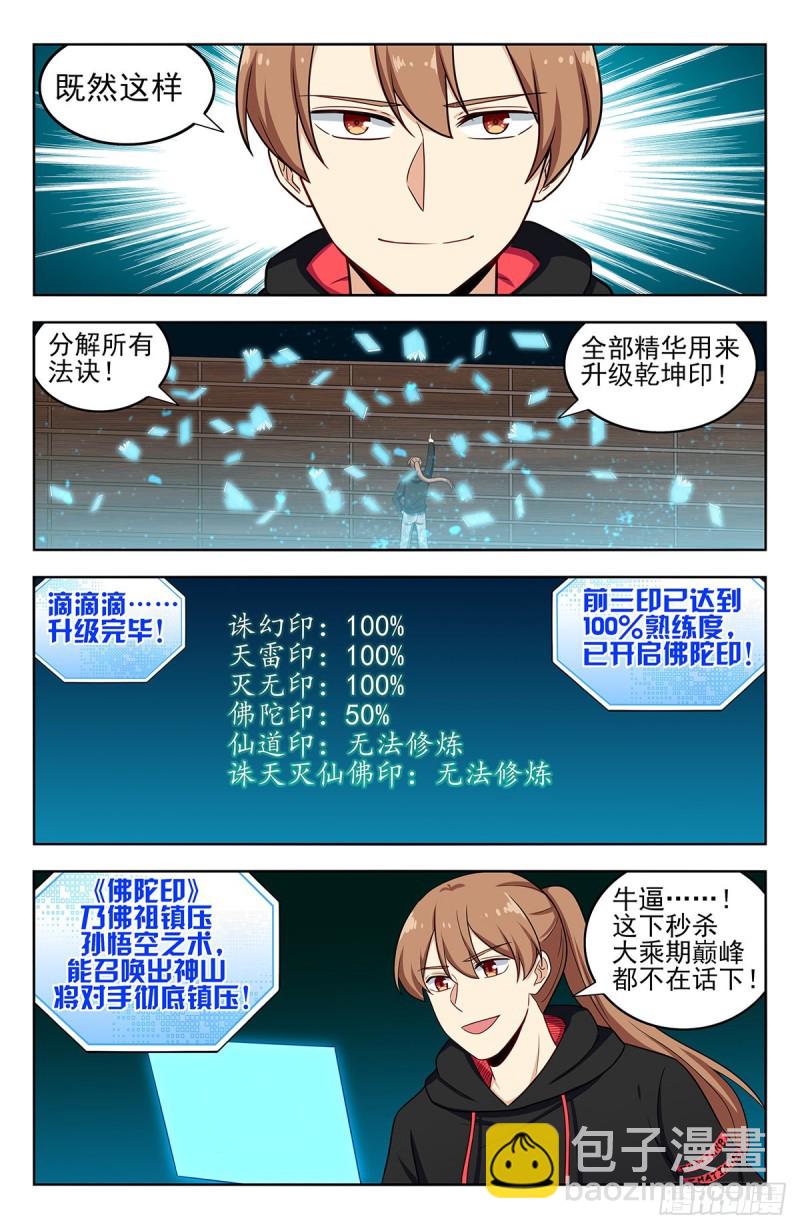 🍲最强反套路系统 305蛊惑 第11页