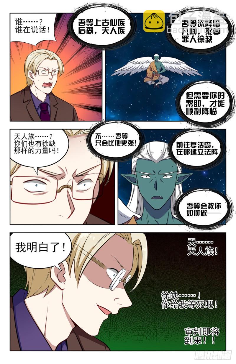 🍲最强反套路系统 305蛊惑 第13页
