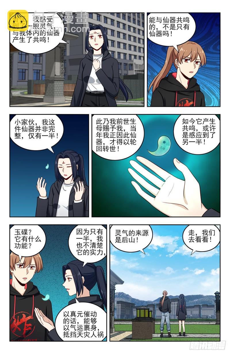 🍲最强反套路系统 305蛊惑 第6页