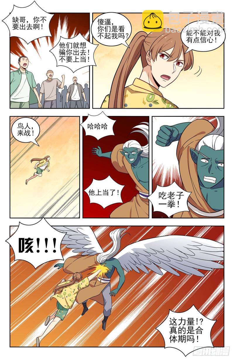 🍲最强反套路系统 307开战 第13页