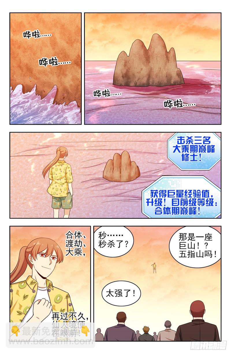 🍲最强反套路系统 309前往昆仑 第2页