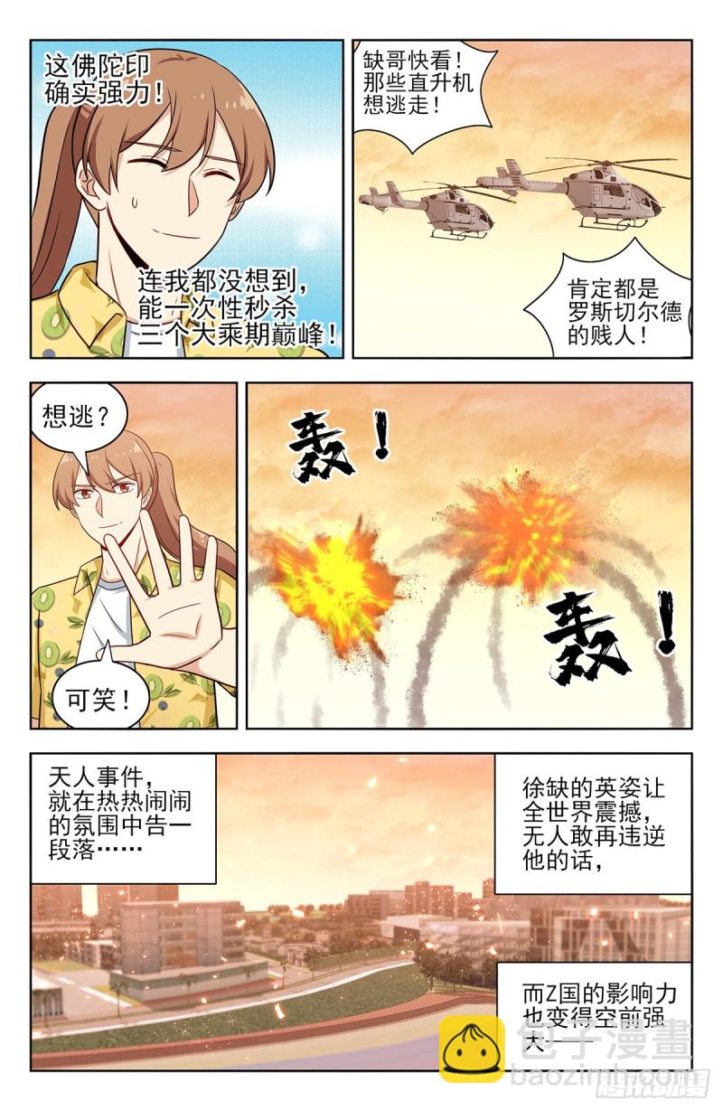 🍲最强反套路系统 309前往昆仑 第4页