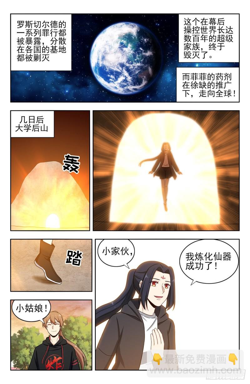 🍲最强反套路系统 309前往昆仑 第5页