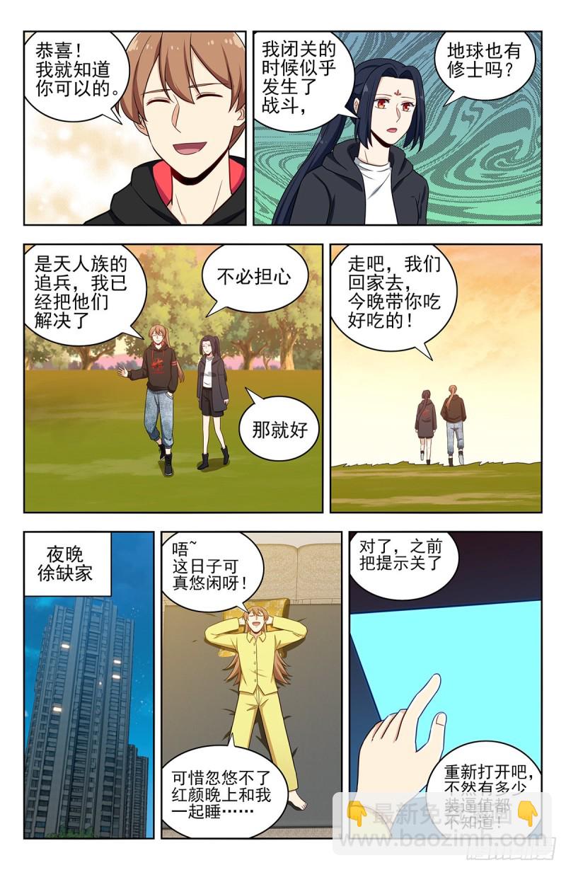 🍲最强反套路系统 309前往昆仑 第6页