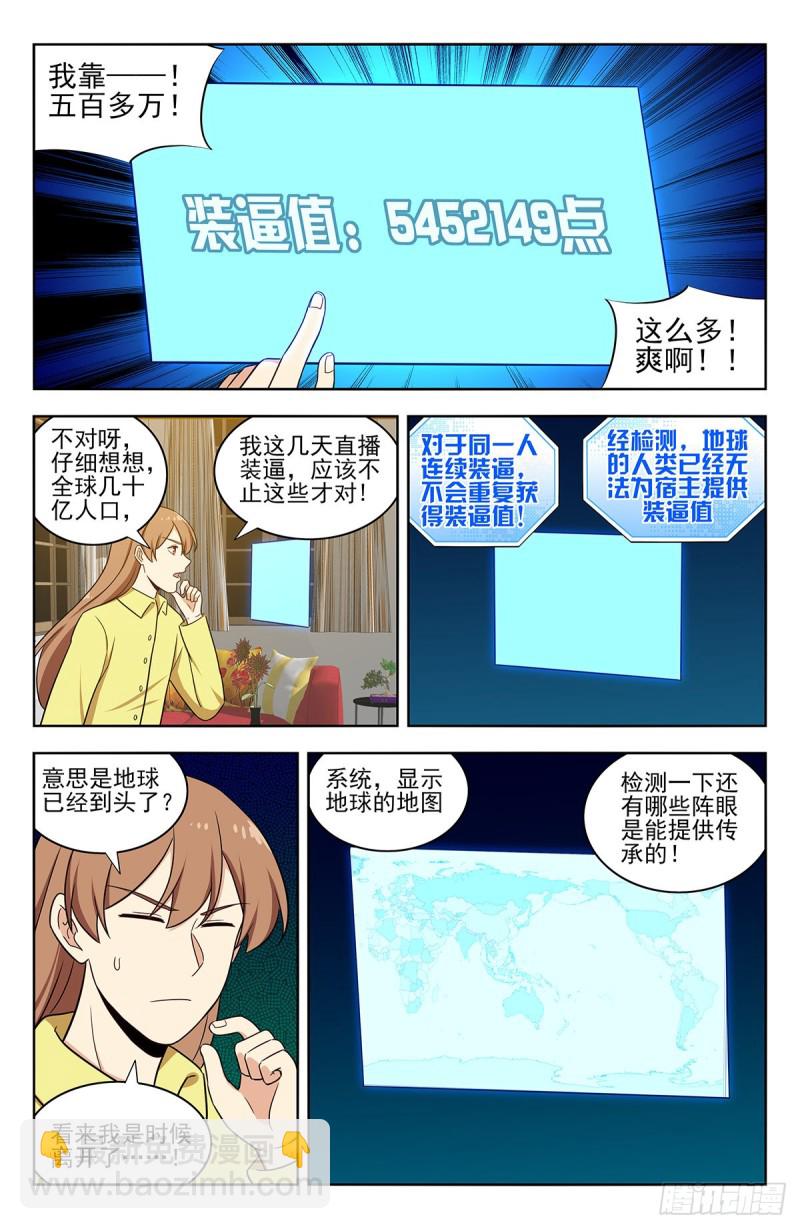🍲最强反套路系统 309前往昆仑 第7页