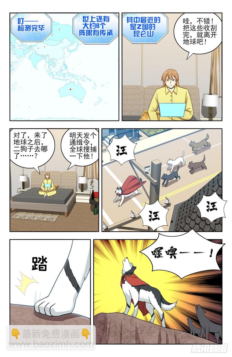 🍲最强反套路系统 309前往昆仑 第8页