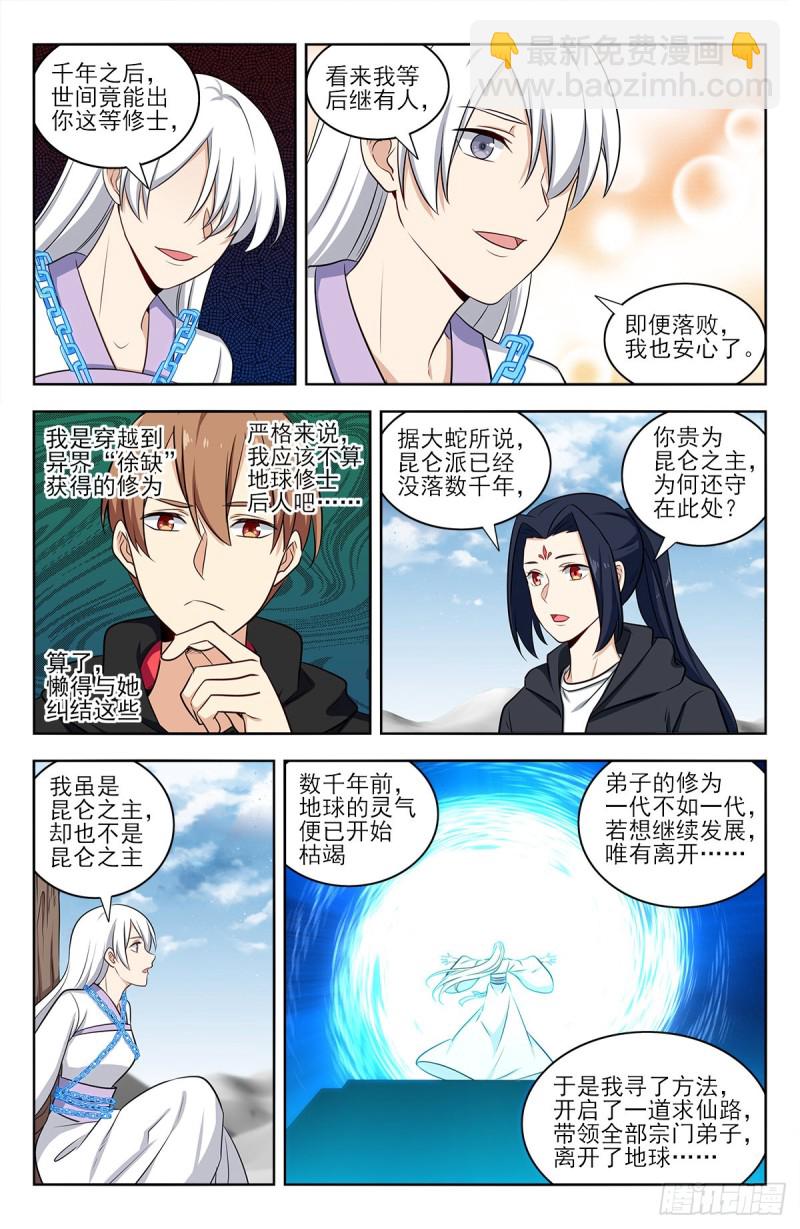 🍲最强反套路系统 311昆仑之主 第10页