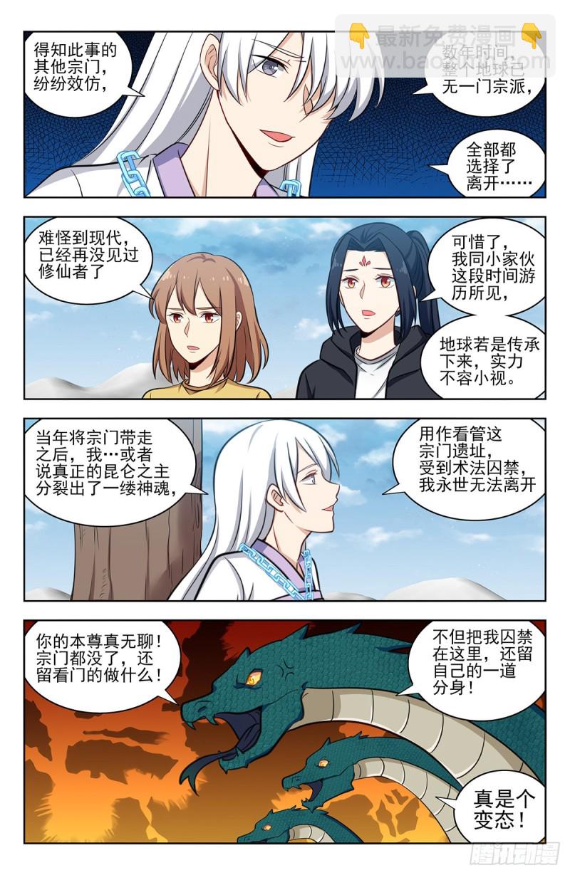 🍲最强反套路系统 311昆仑之主 第11页
