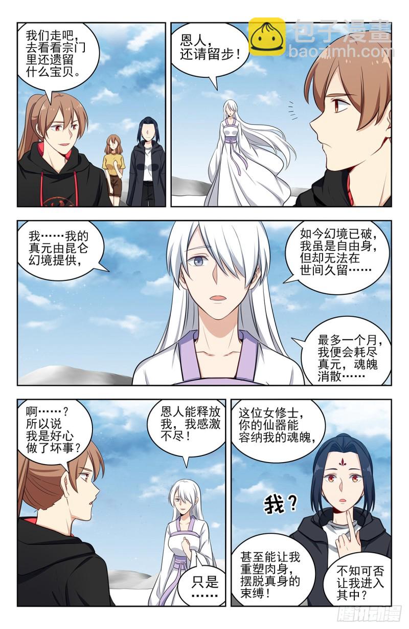🍲最强反套路系统 311昆仑之主 第13页