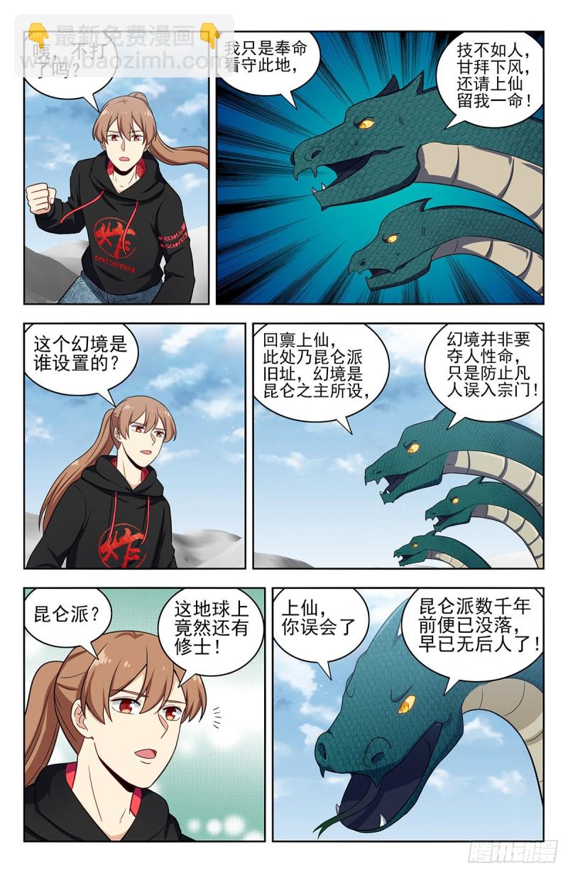 🍲最强反套路系统 311昆仑之主 第2页