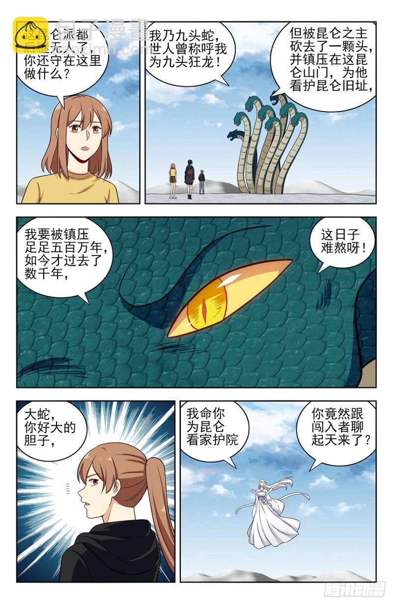🍲最强反套路系统 311昆仑之主 第3页