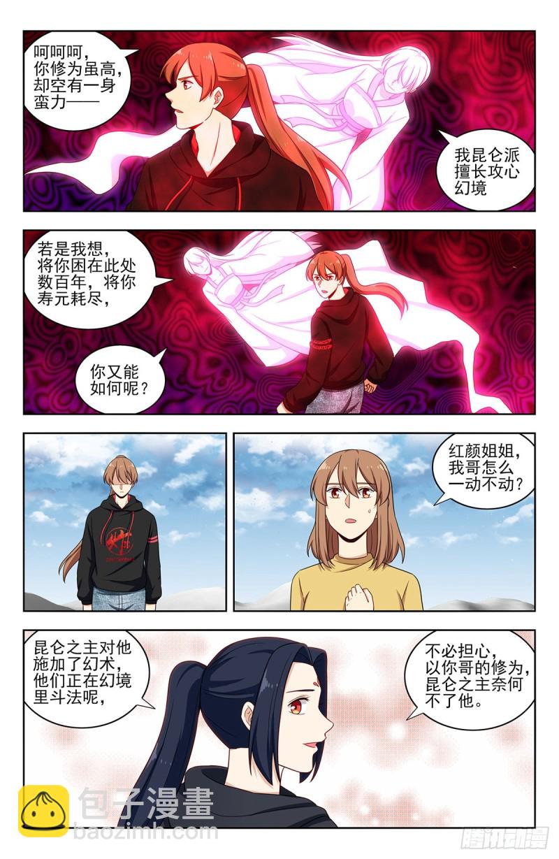 🍲最强反套路系统 311昆仑之主 第7页