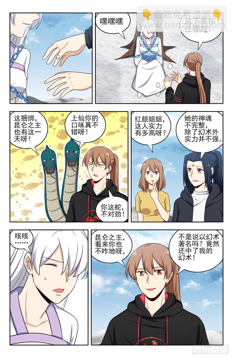 🍲最强反套路系统 311昆仑之主 第9页