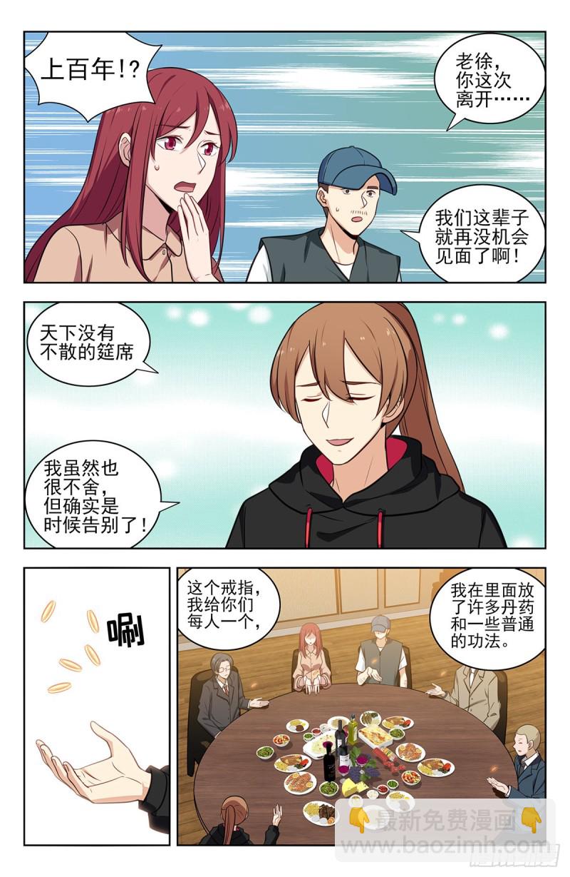 🍲最强反套路系统 313告别老友 第10页