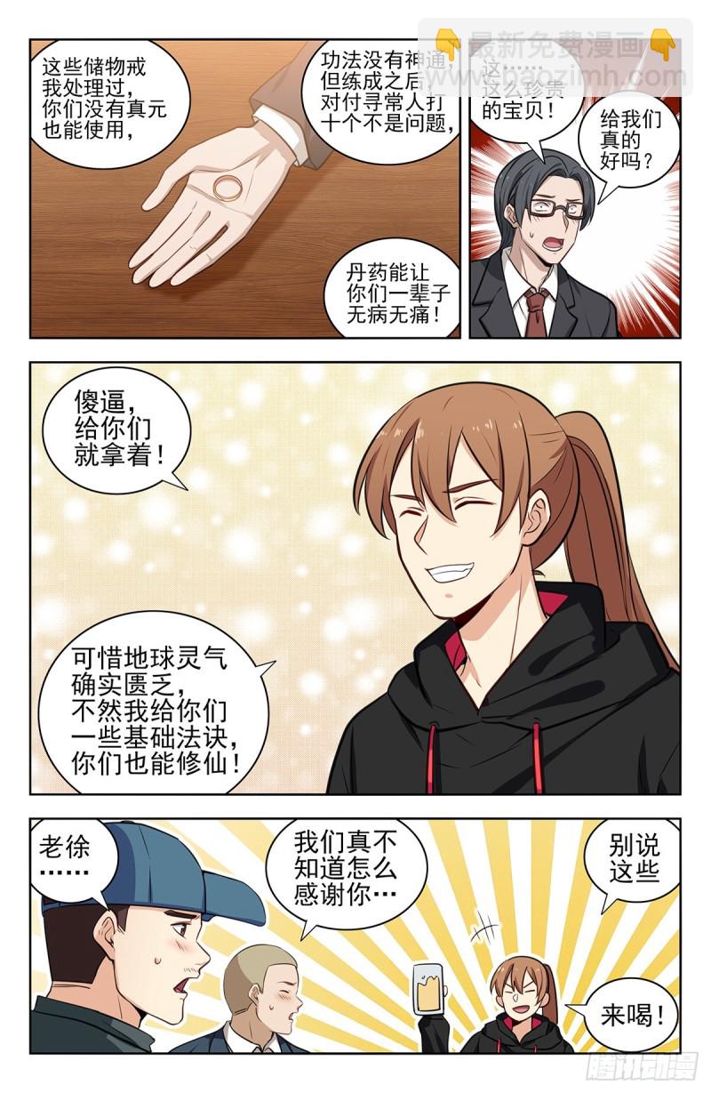 🍲最强反套路系统 313告别老友 第11页