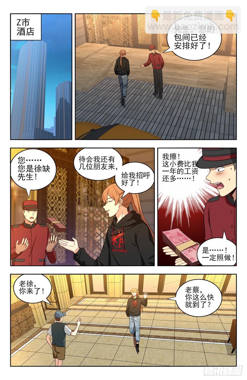 🍲最强反套路系统 313告别老友 第2页