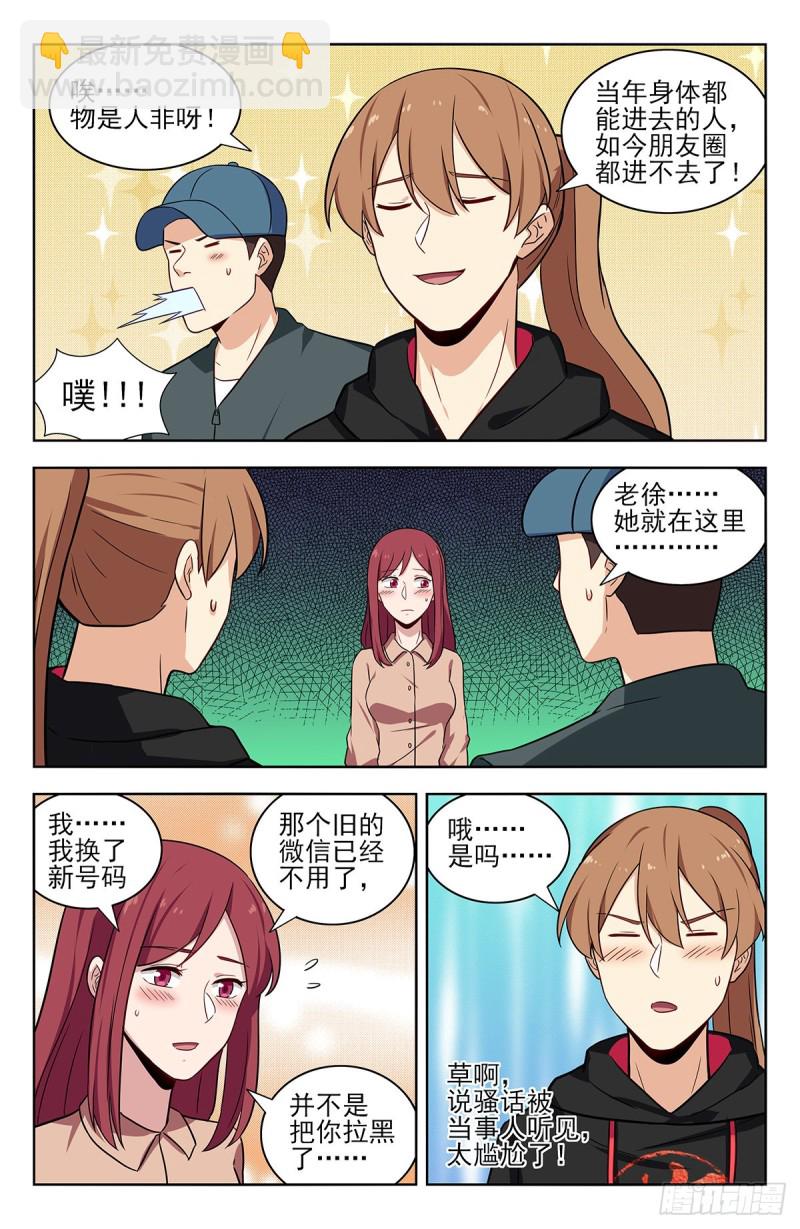 🍲最强反套路系统 313告别老友 第4页