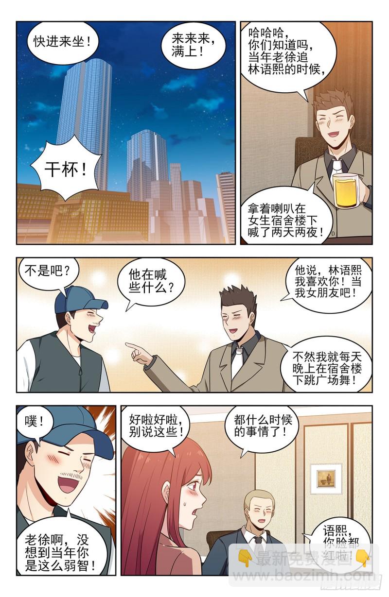 🍲最强反套路系统 313告别老友 第7页