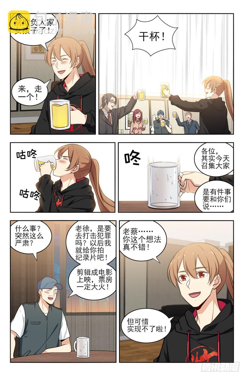 🍲最强反套路系统 313告别老友 第8页
