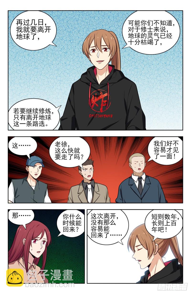 🍲最强反套路系统 313告别老友 第9页
