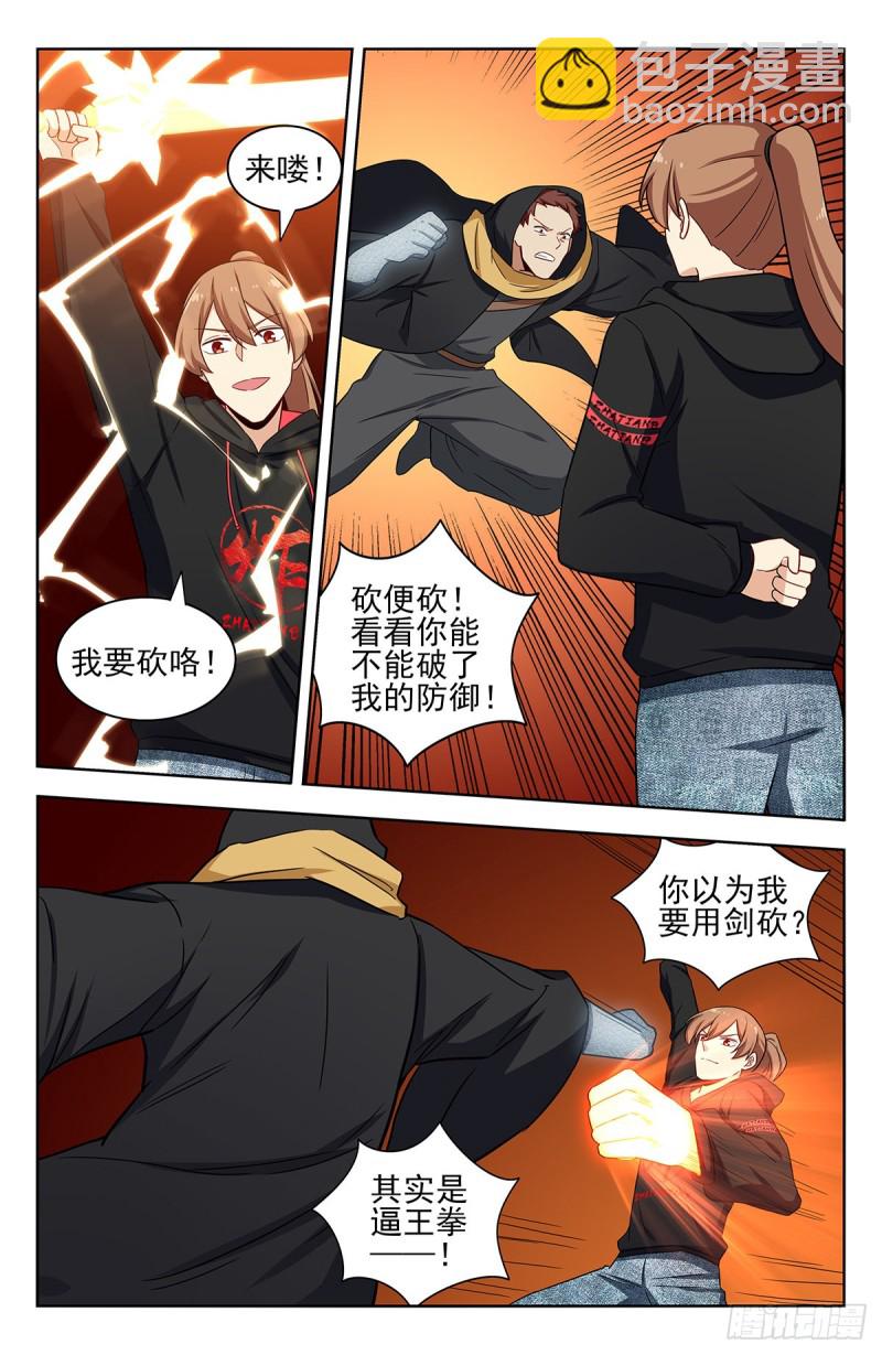 🍲最强反套路系统 315奇怪的敌人 第11页