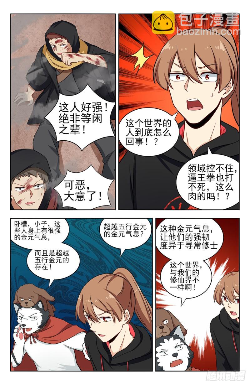 🍲最强反套路系统 315奇怪的敌人 第13页
