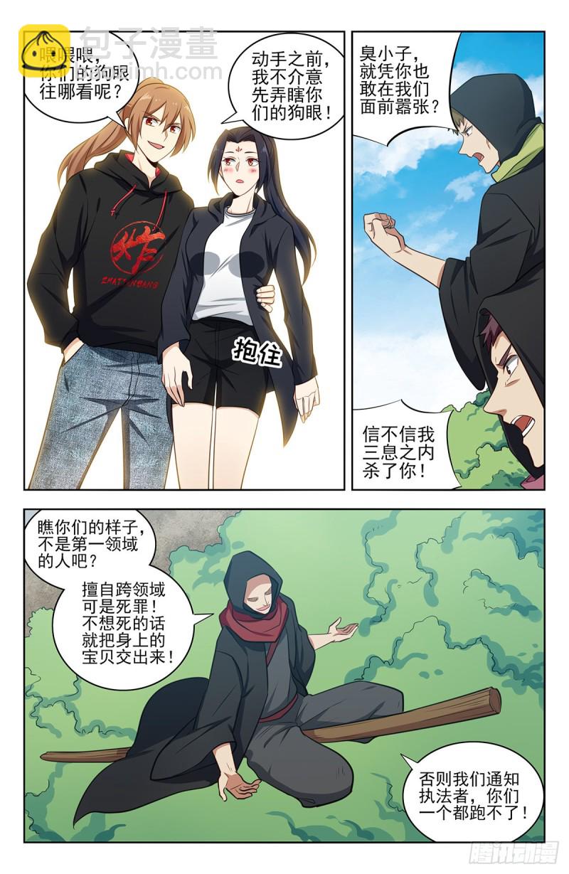 🍲最强反套路系统 315奇怪的敌人 第3页