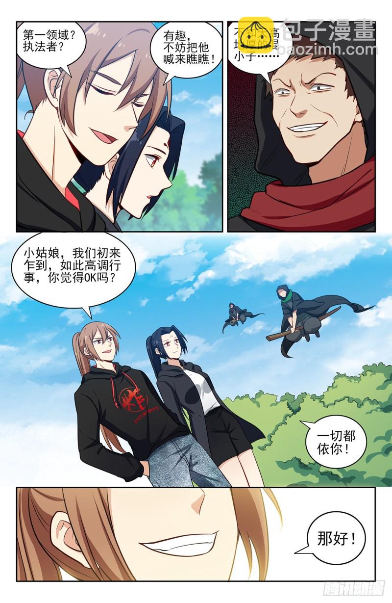 🍲最强反套路系统 315奇怪的敌人 第4页
