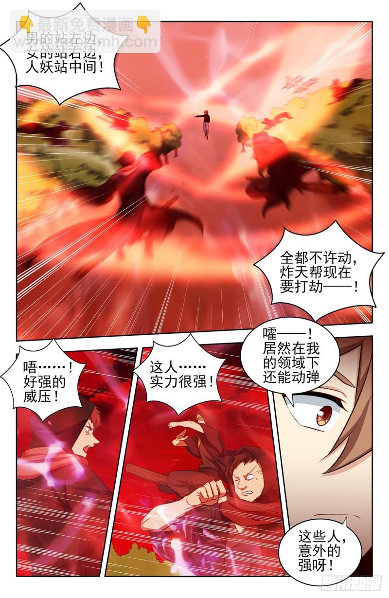 🍲最强反套路系统 315奇怪的敌人 第5页