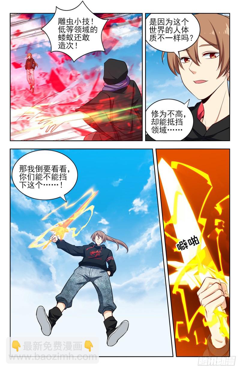 🍲最强反套路系统 315奇怪的敌人 第6页