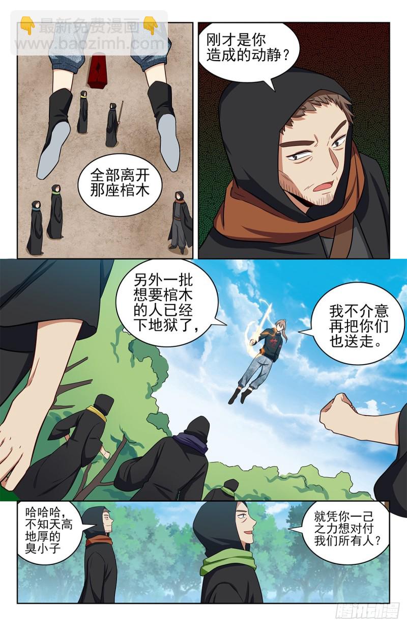 🍲最强反套路系统 315奇怪的敌人 第9页