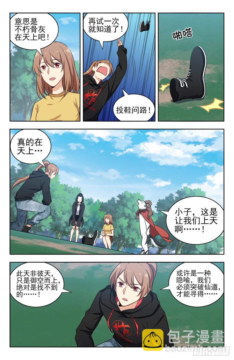 🍲最强反套路系统 317投鞋问路 第10页