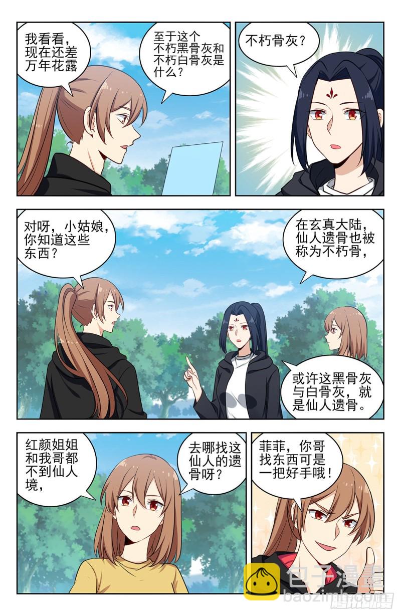 🍲最强反套路系统 317投鞋问路 第8页