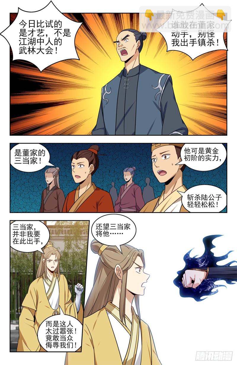 🍲最强反套路系统 319一力降十会 第11页