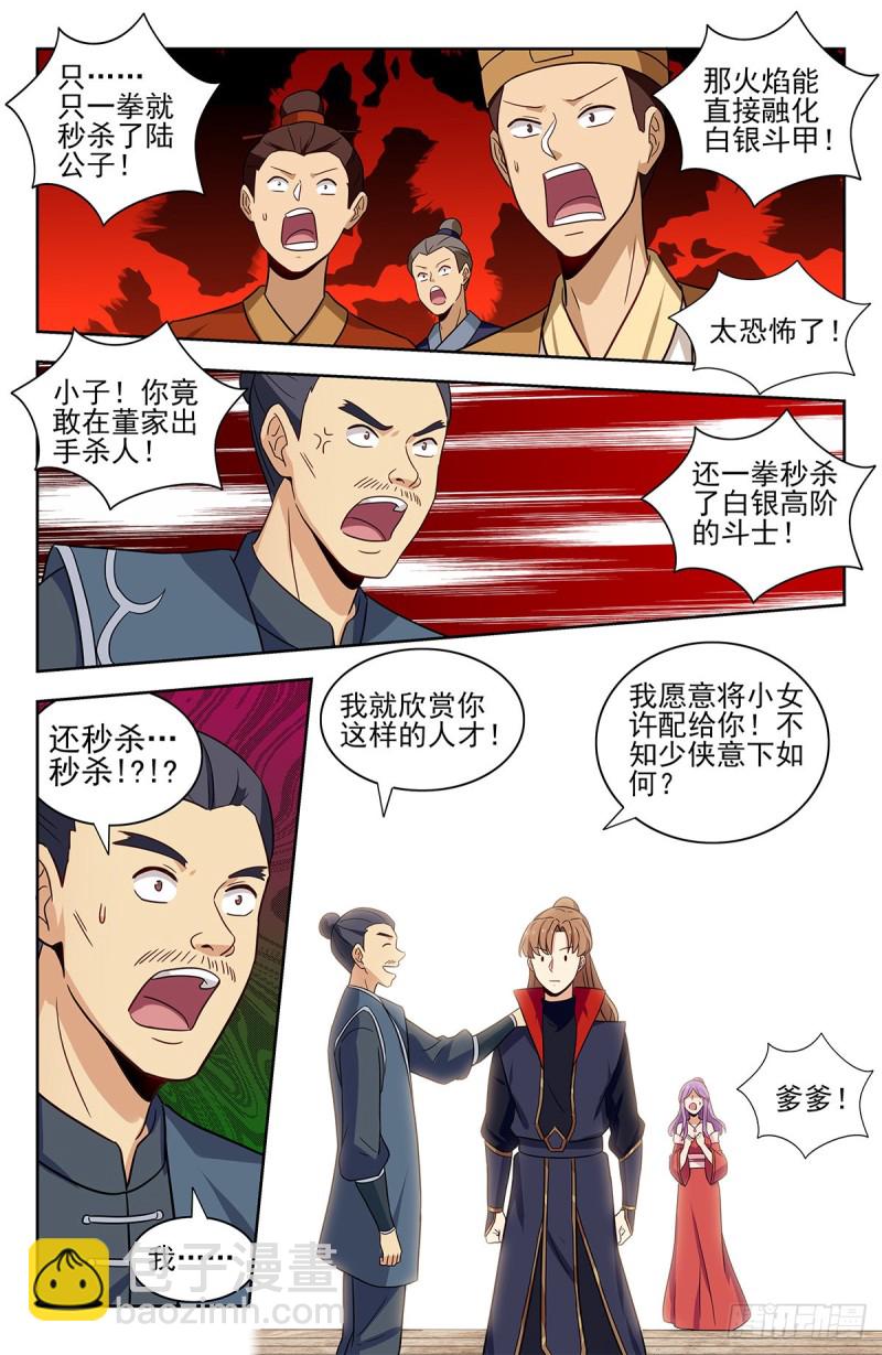 🍲最强反套路系统 319一力降十会 第13页