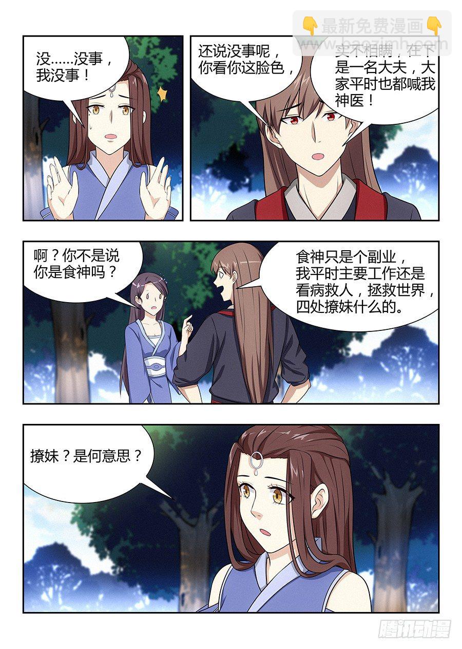 🍲最强反套路系统 031有一道伤口 第13页