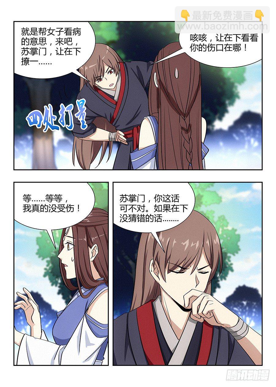🍲最强反套路系统 031有一道伤口 第14页
