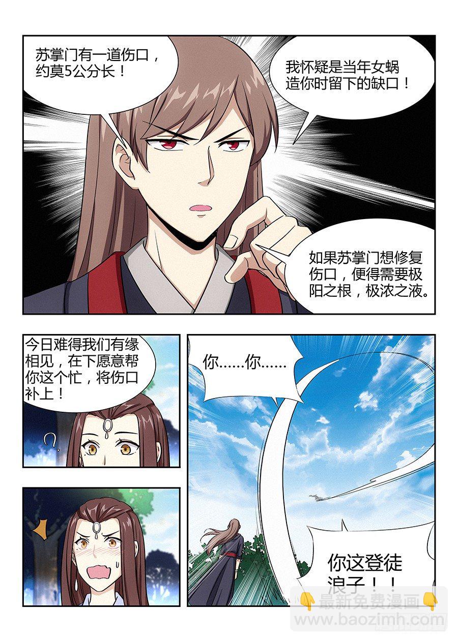 🍲最强反套路系统 031有一道伤口 第15页
