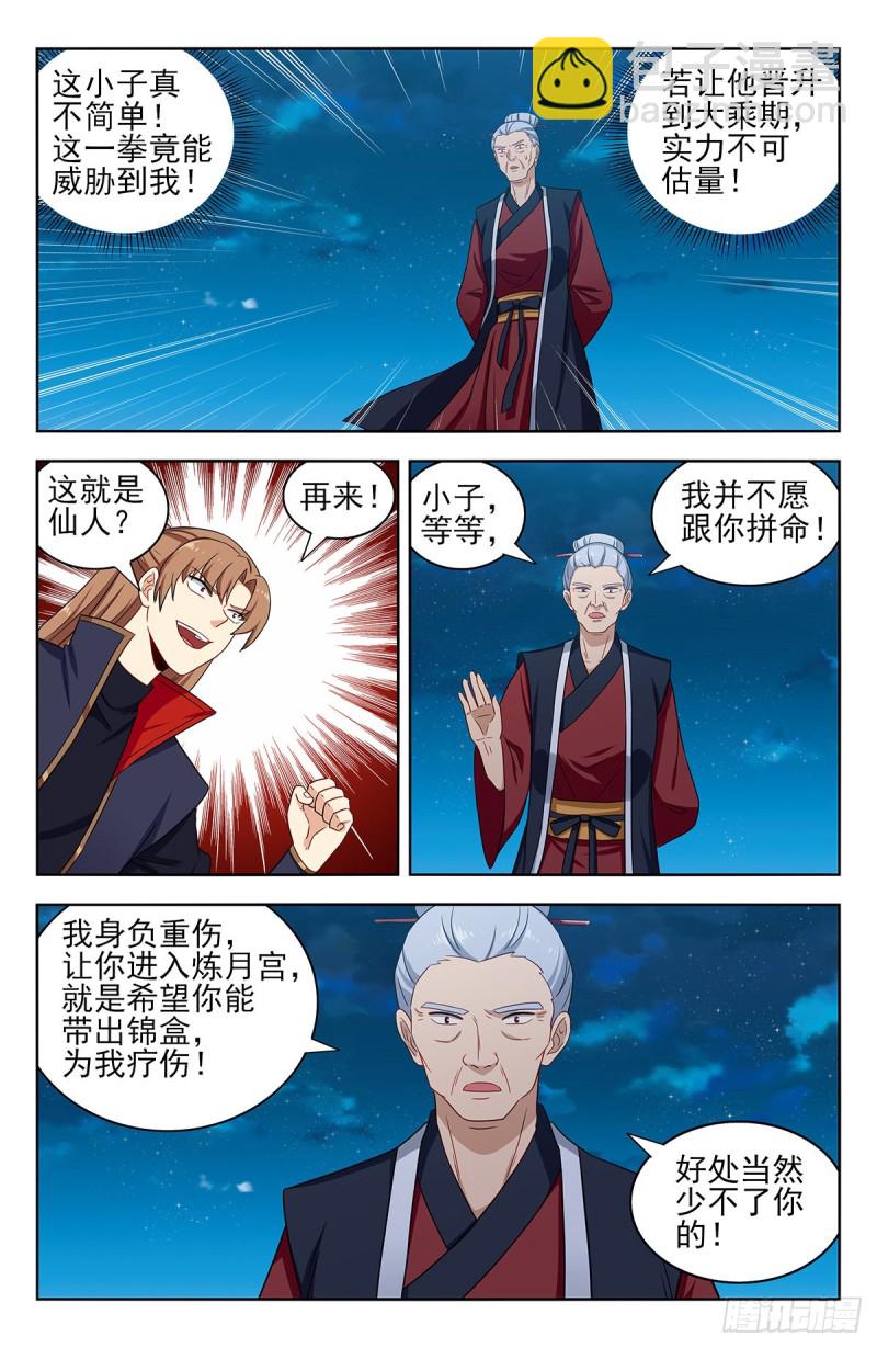 🍲最强反套路系统 321仙人境？ 第13页
