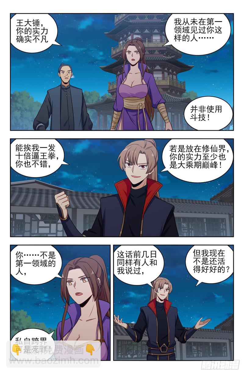 🍲最强反套路系统 321仙人境？ 第3页