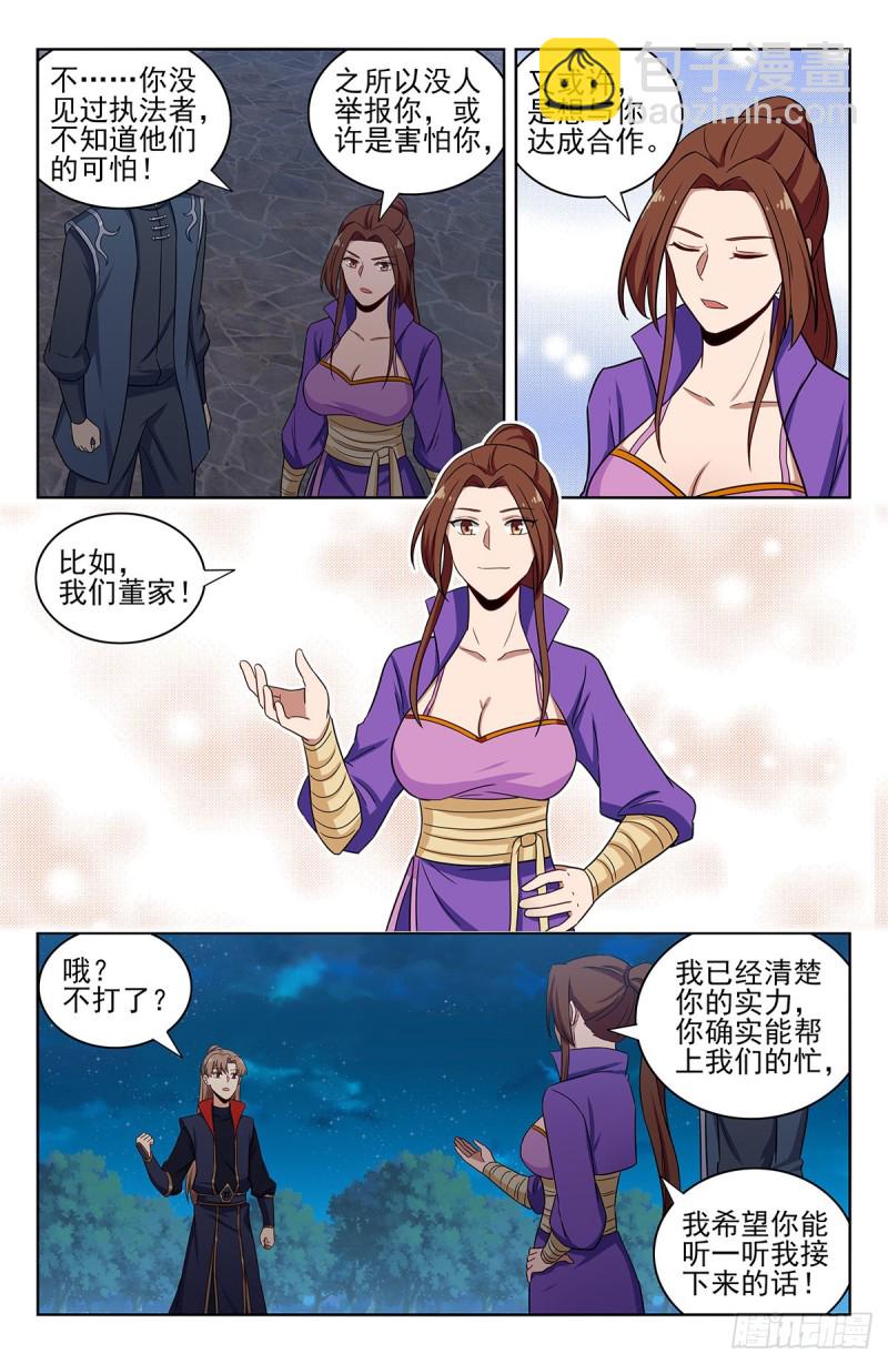 🍲最强反套路系统 321仙人境？ 第4页