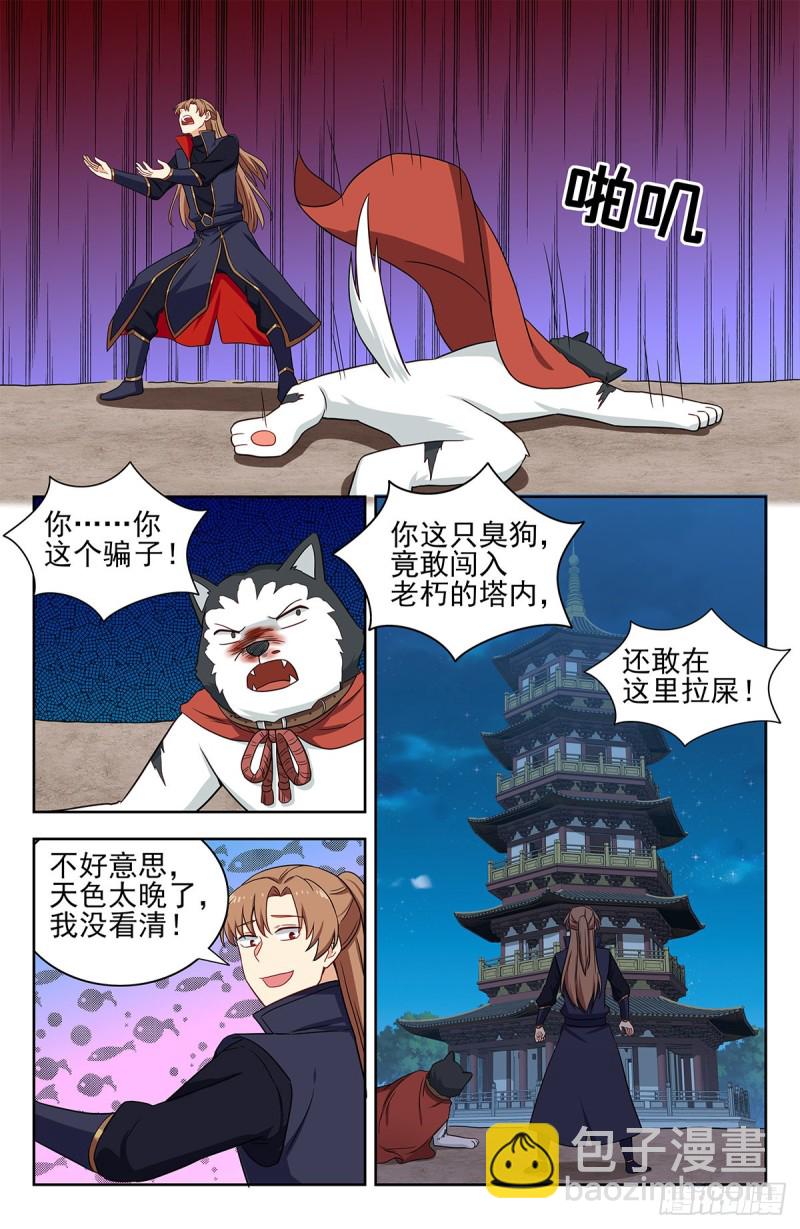🍲最强反套路系统 321仙人境？ 第7页