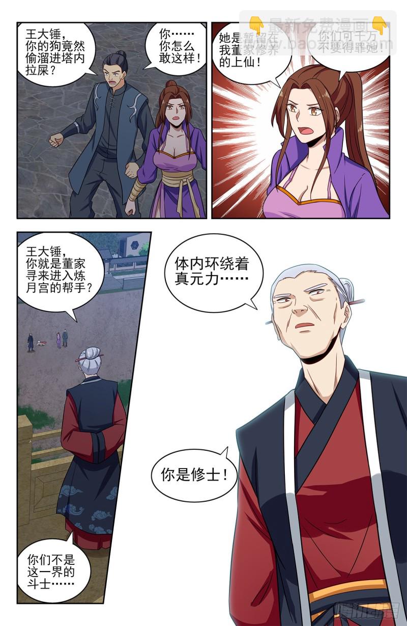 🍲最强反套路系统 321仙人境？ 第8页
