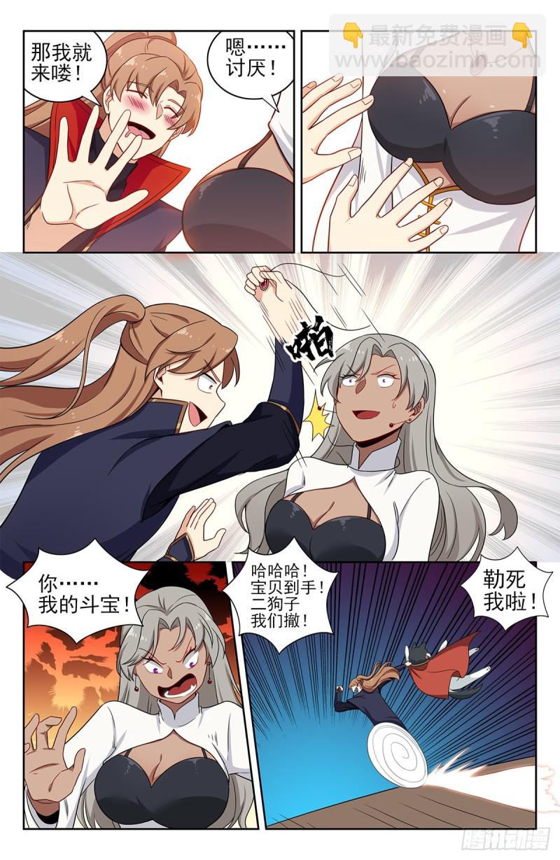 🍲最强反套路系统 323致命诱惑 第10页